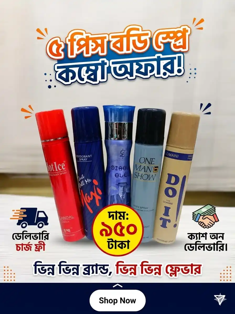 100ML 5 pcs Body Spray Combo(এখনি অর্ডার কনফার্ম করলে সারা বাংলাদেশে হোমডেলিভারি চার্জ ফ্রী)